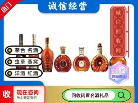 阿拉善回收三大洋酒