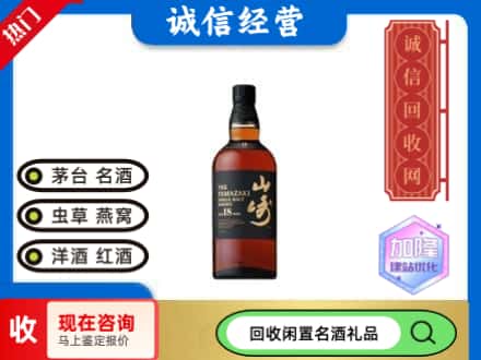 阿拉善回收山崎洋酒