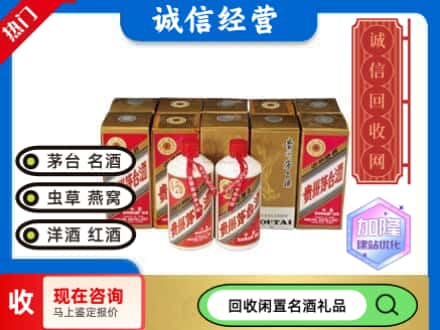 阿拉善回收茅台酒铁盖