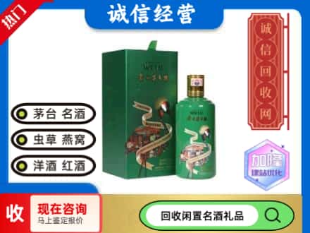 阿拉善回收茅台酒走进四国