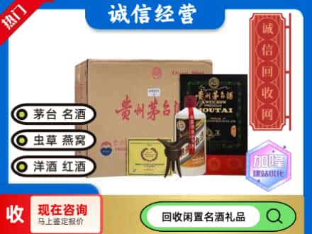 阿拉善回收茅台酒珍品系列
