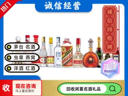阿拉善回收酒水