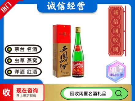 阿拉善回收老西凤酒