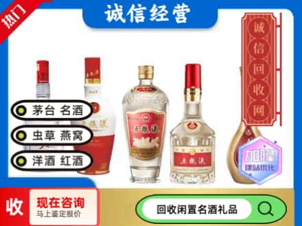 阿拉善回收五粮液
