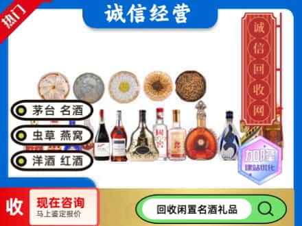 阿拉善回收礼品名酒