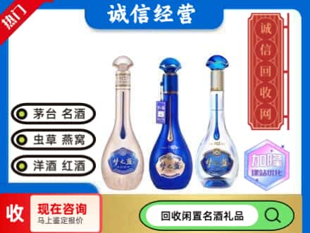 阿拉善回收梦之蓝酒